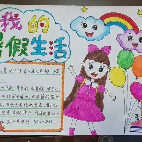 米北庄小学四年级二班暑假作业展第二周