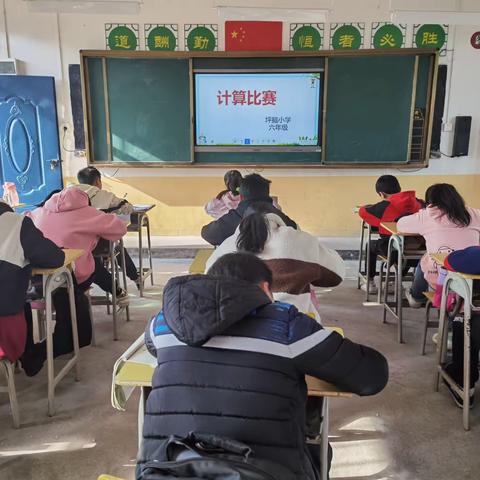 计算比赛，提升能力，展示自我——坪脑小学计算比赛活动