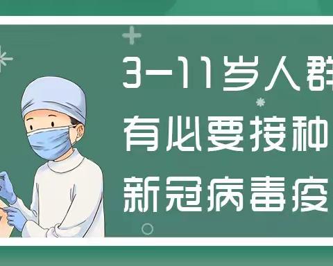 对儿童接种新冠疫苗有疑惑？我们为您整理好答案了