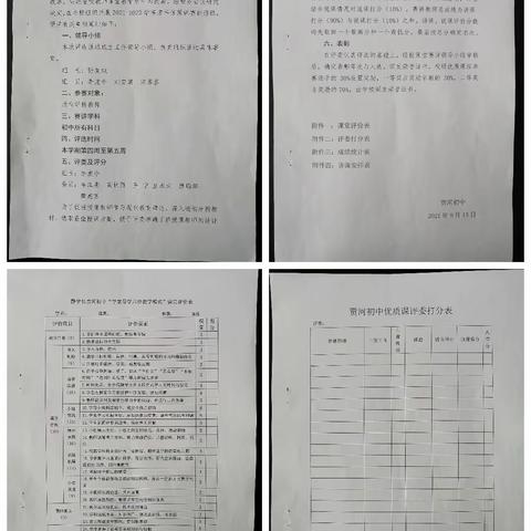 狠抓高效课堂，促进教师成长——贾河初中开展中青年教师优质课赛讲活动