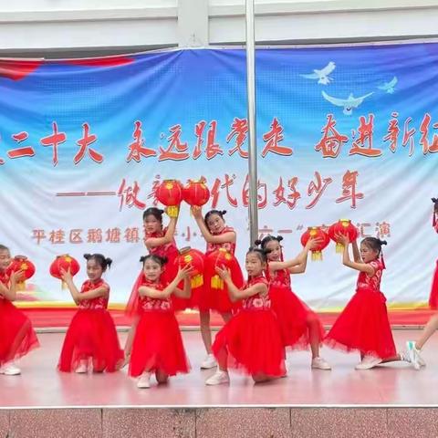 垌坪小学“喜迎二十大，奋进新征程——六一节”活动集锦