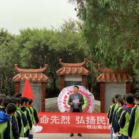 缅怀革命先烈   弘扬民族精神——永和镇铁山完小清明祭扫活动