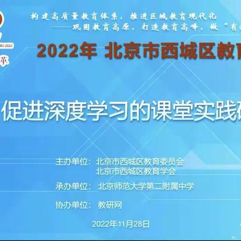 【三名+建设】专家引领明思路  深度学习促提升 ——实验小学教育集团开展英语科“深度学习”线上培训活动