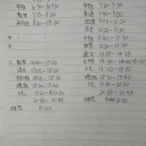 193班，学生周末计划表