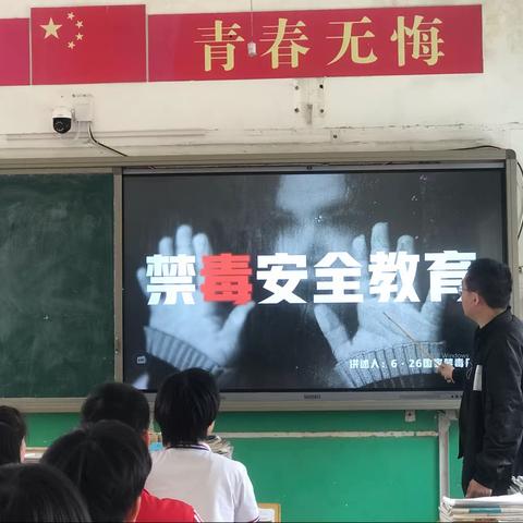 193班主题班会-禁毒宣传