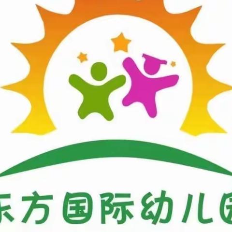 东方国际幼儿园太阳班“欢天喜地迎新年”元旦联谊会