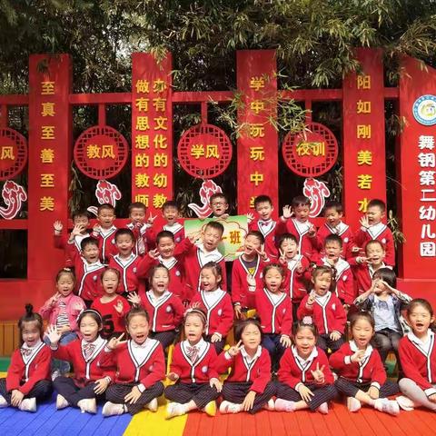 “双节同庆阖家欢  大一宝贝共祝愿”——舞钢市第二幼儿园大一班“迎双节”主题活动