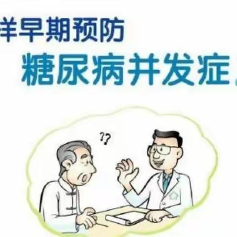 华坪县中医医院内一科糖尿病健康知识小讲堂