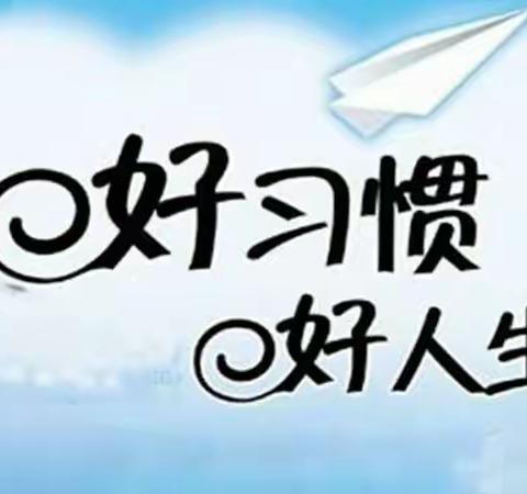 开封市邢堂小学一年级新生入学前教育——准备篇