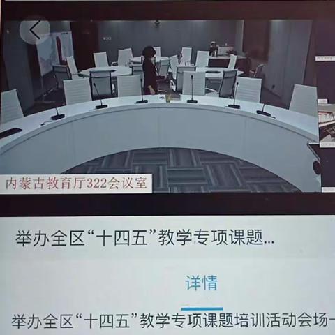 山水小学体育学科“十四五”课题组参加内蒙古“十四五”课题立项培训