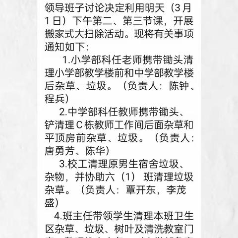 “净化校园，美化环境”——三亚市南岛学校巩卫大扫除活动