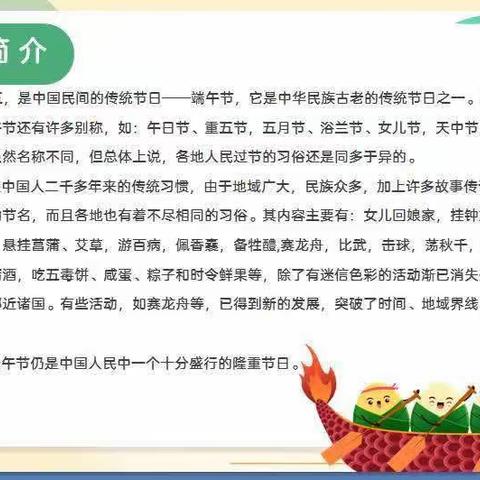 【全环境立德树人】知我端午节，弘扬爱国情———军仓小学端午节活动