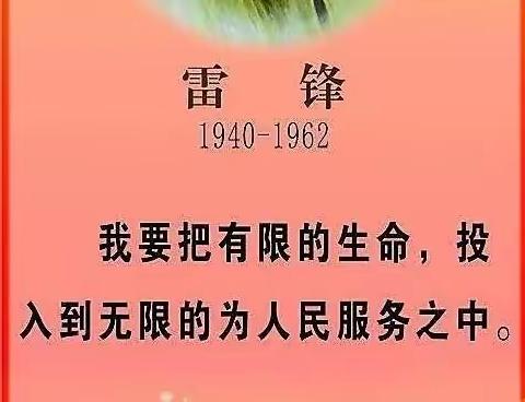 学雷锋  树新风——东关小学学雷锋系列活动