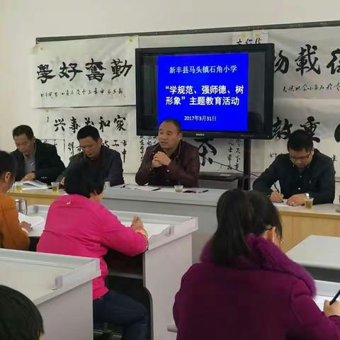 【石角小学】“学规范、强师德、树形象”主题教育活动