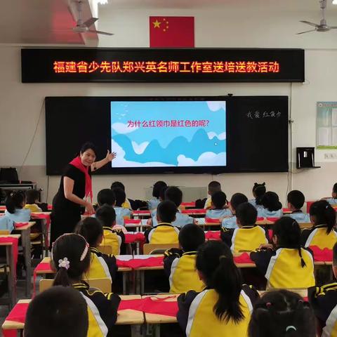 学习二十大，争做好队员——长汀县2023年春季少先队学科指导组暨龙岩市郑兴英思政课名师工作室教研活动