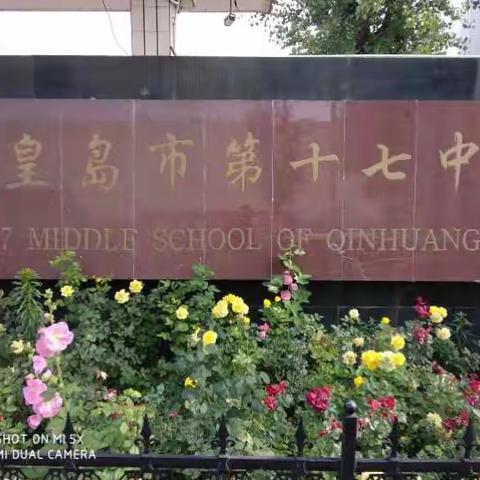 第十七中学圆满完成迎接海港区教育局督导评估工作任务