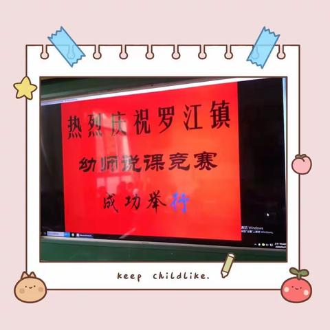 以赛代培，以研促教——记2020年罗江镇幼儿园教师说课比赛