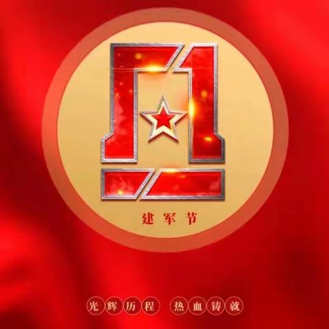 八一建军，致敬最可爱的人——伯僚小学八一建军节主题活动