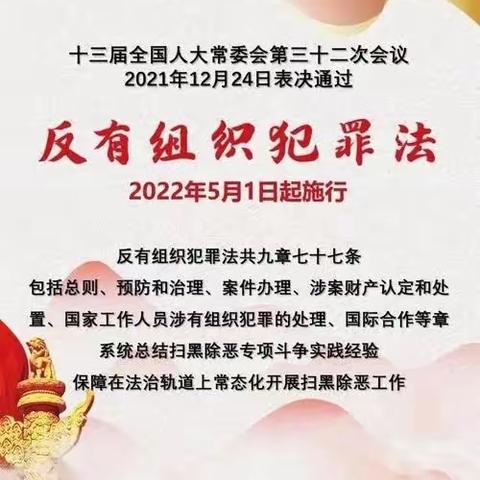 反有组织犯罪法