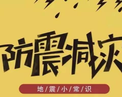 防灾减灾，共创和谐——北贤孝小学防震演练