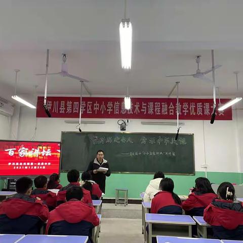 学习历史名人·传承中华美德——白元镇中七年级历史“小小百家讲坛”演讲比赛