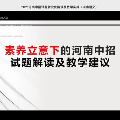 2021年河南中招语文试题新变化解读及教学实操