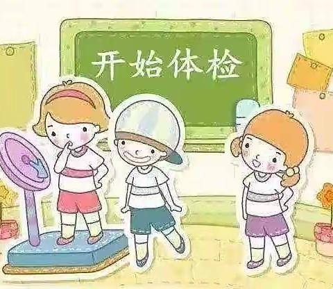 健康体检快乐成长——古槐星星草幼儿园