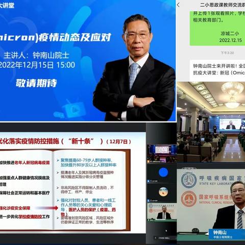 筑牢疫情防控思想防线 同上科学防疫大思政课——凉城二小组织收看“全国高校抗疫大课堂”线上直播