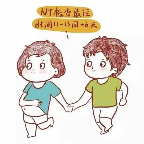 NT和唐筛是指什么？