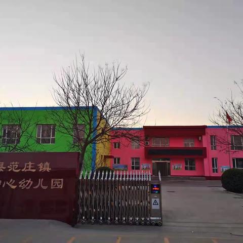 交流学习促提升，携手进步促发展---范庄中心幼儿园现场交流会