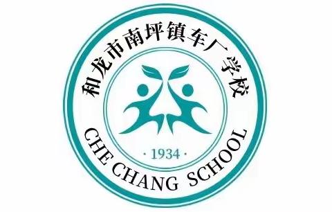 线上学习齐参与，防疫知识记心中——车厂学校疫情防控安全知识网上学习