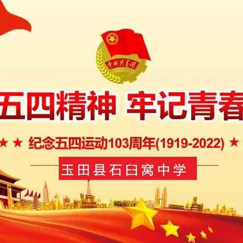 石臼窝中学组织收看庆祝中国共产主义青年团成立百年大会