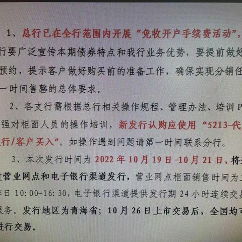 城西支行召开青海省地方债销售及教培领域客户营销专项会议