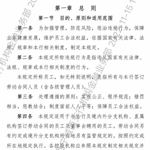 机构金融业务部组织全员学习《员工违规行为处理规定（2022年版）》