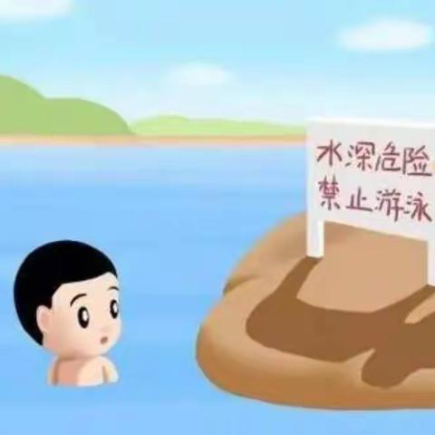 珍爱生命，预防溺水——方里镇前瓦屋中心小学