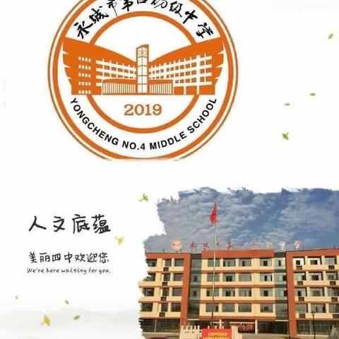 研路同行，携手共进——记永城市第四初级中学第18周英语教研活动