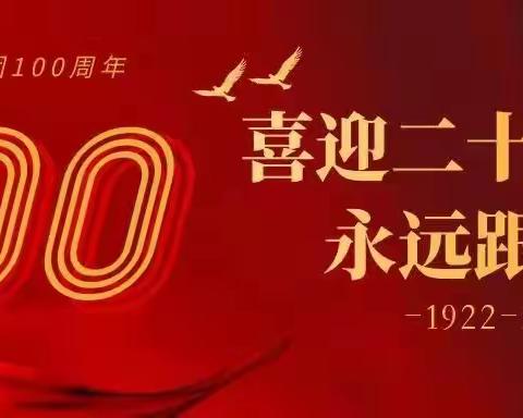 【百年对望】“百年征程   奋斗不止”——庆祝中国共产主义青年团成立100周年大会