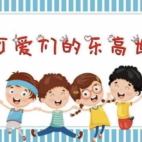 阳光三宝双喜幼儿园大二班科学活动——乐高拼搭《弹射发射器》