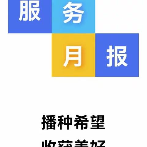 易宣物业领郡学府物业服务中心2023年4月工作汇报