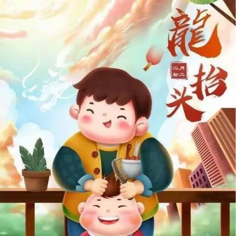 青萍幼儿园大班快乐的节日“二月二龙抬头”主题活动