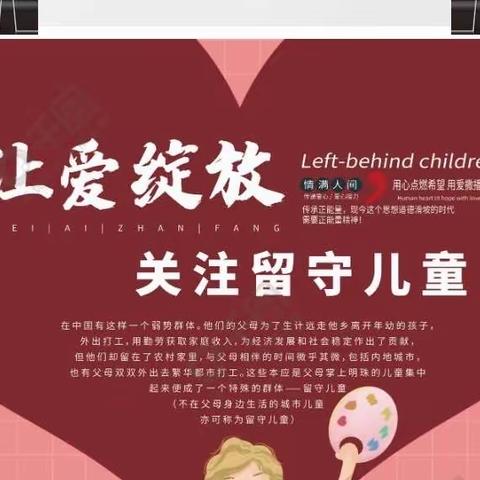 “心系校园，关爱留守儿童”——金山镇普化小学“学雷锋月”系列活动