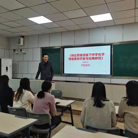 《辩证思维培植下中学化学情境素材开发与应用研究》开题报告