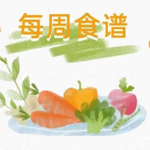 胶州市振华教育集团中云小学第十一周营养食谱（2023年4月17日-2023年4月21日）