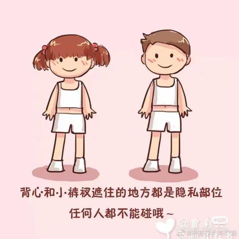 怡和华庭幼儿园防性侵主题活动