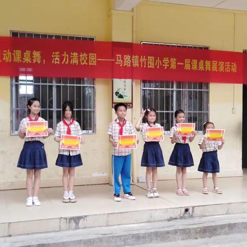 “灵动课桌舞，活力满校园”——东兴市马路镇竹围小学第一届课桌舞展演活动