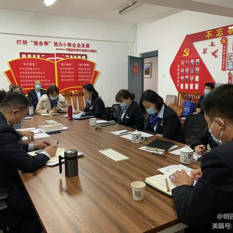 明园支行党支部开展“达标活动强堡垒, 奋步疾蹄助收官”系列主题党日活动