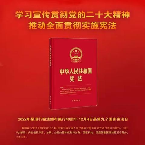 学习二十大 弘扬宪法精神——老庄子中学“国家宪法日暨全国法制宣传日”主题学习教育宣传活动