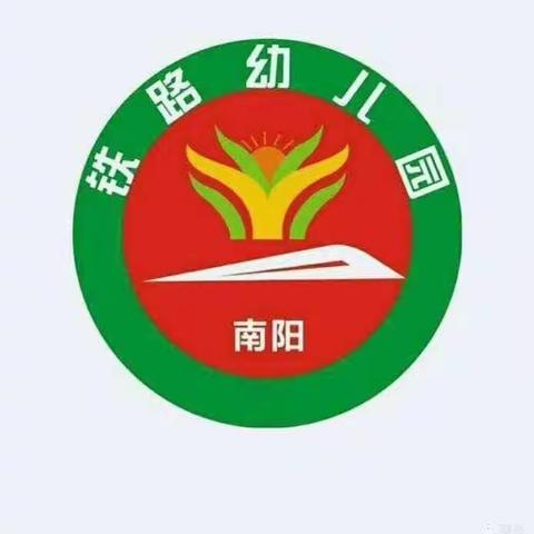 南阳市铁路幼儿园“颂党恩，庆六一”大型文艺汇演邀请函