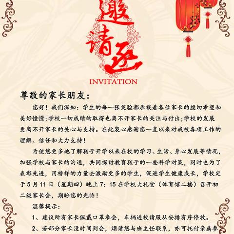 凝聚家校向心力，画好育人同心圆——化州市实验中学初二级家长会圆满召开