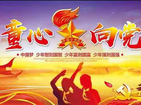 “红领巾召唤我”——宜黄县圳口学校新队员入队仪式